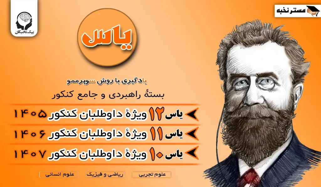 مسترنخبه 1405
