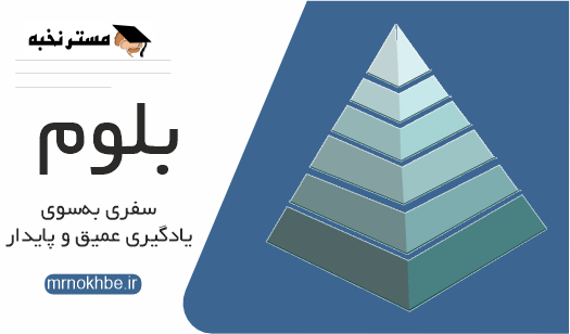 بلوم مسترنخبه